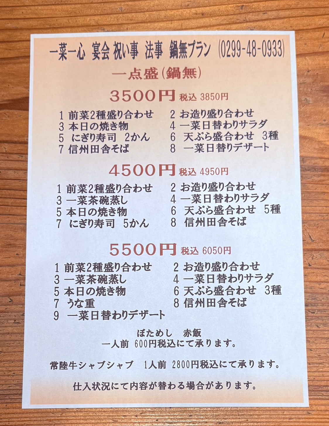 一菜一心｜小美玉の隠れ家居酒屋｜宴会